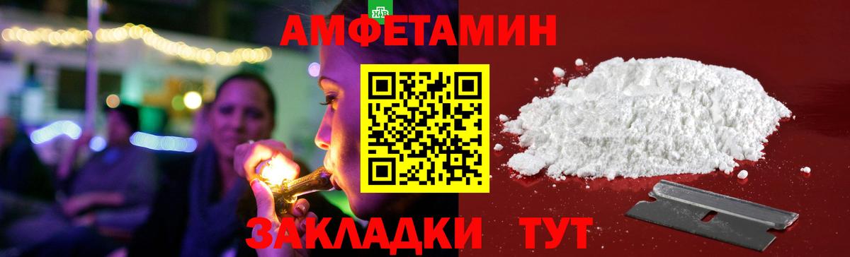 Славянск-на-Кубани  АМФ Розовый  Amphetamine  Вход с VPN 