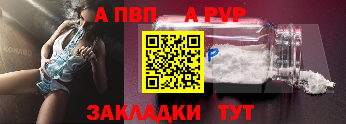 A PVP крисы CK  A PVP Соль  Вход с VPN  A PVP  Славянск-на-Кубани  Alfa_PVP Соль 