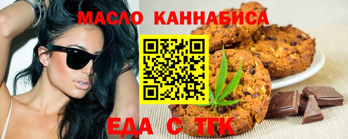 Еда ТГК конопля  Вход с VPN  Славянск-на-Кубани 