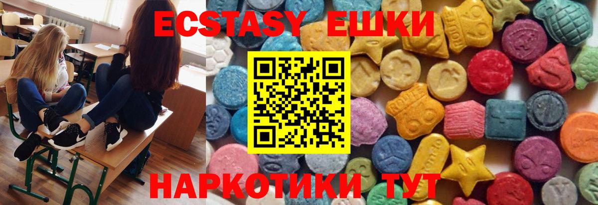 Ecstasy 280мг Славянск-на-Кубани