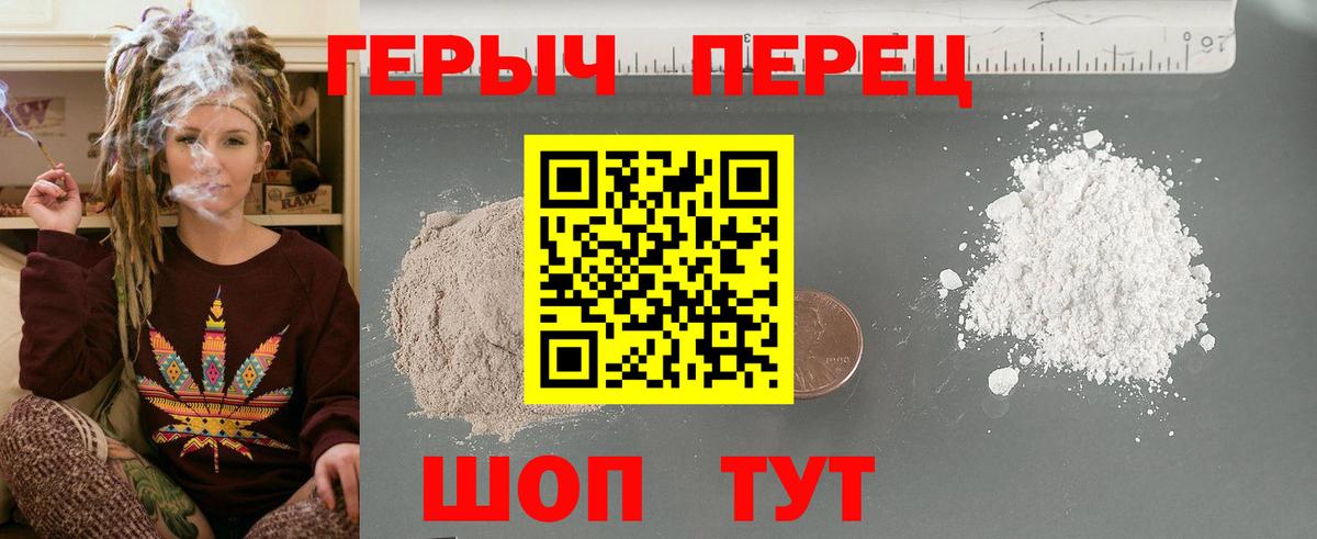ГЕРОИН герыч Славянск-на-Кубани
