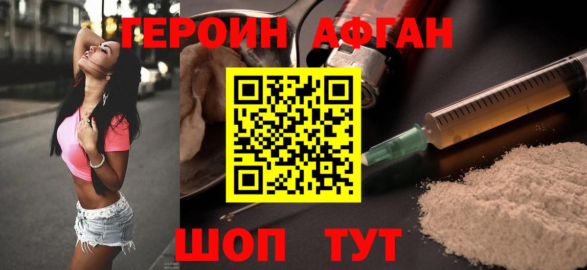 Славянск-на-Кубани  Героин хмурый  Вход с VPN 