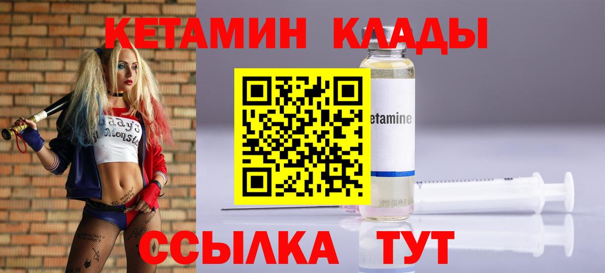 КЕТАМИН VHQ  Вход с VPN  Славянск-на-Кубани 