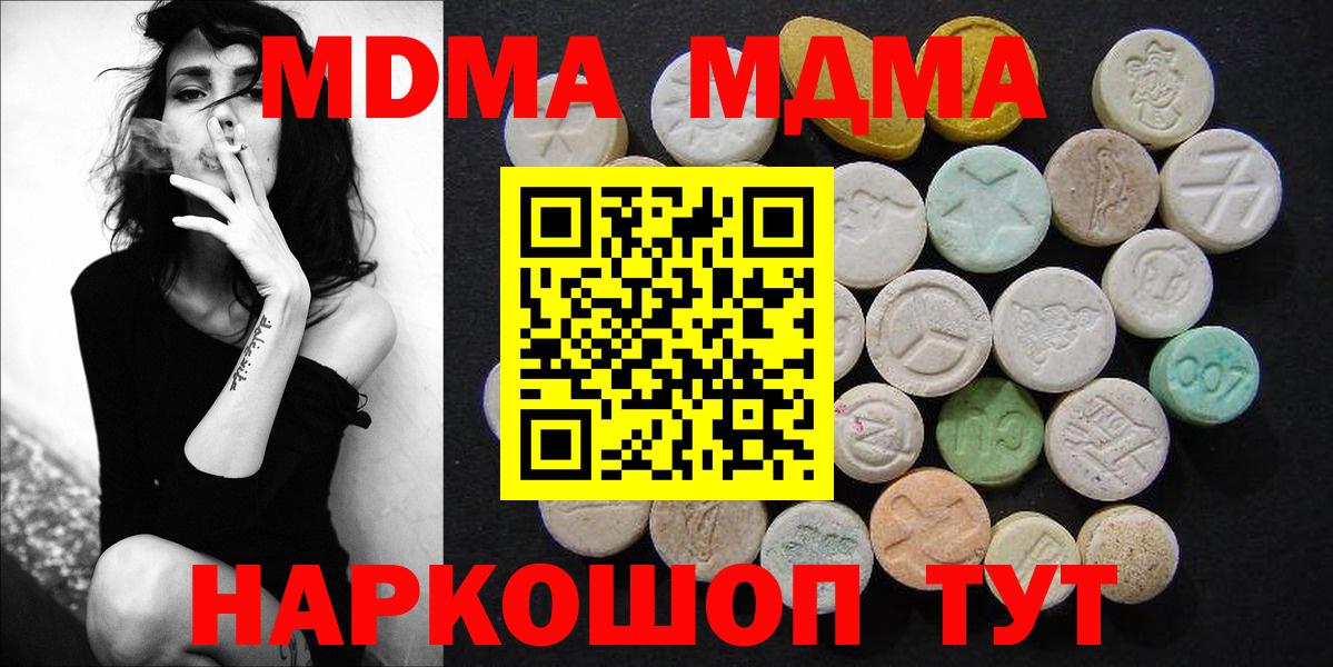 MDMA кристаллы Славянск-на-Кубани