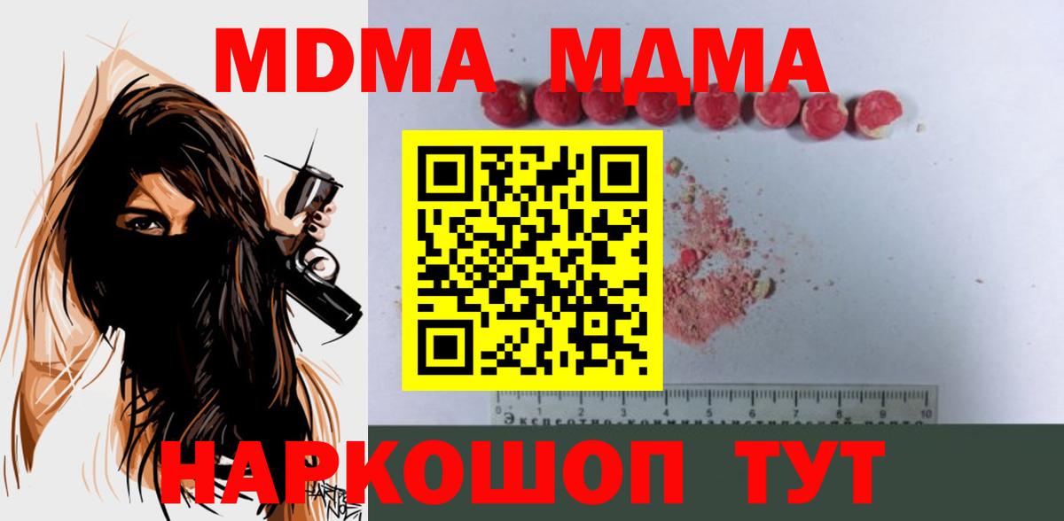 MDMA кристаллы  Вход с VPN  MDMA  Славянск-на-Кубани  MDMA молли 