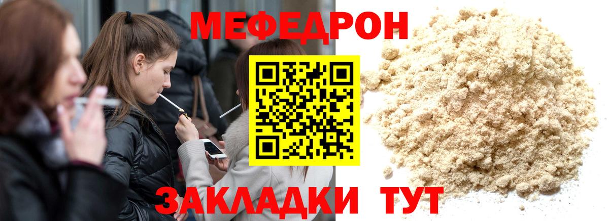 МЕФ  Вход с VPN  Меф  Славянск-на-Кубани  МЕФ mephedrone  Меф 4 MMC 