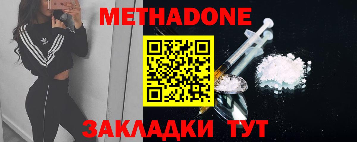 Славянск-на-Кубани  МЕТАДОН VHQ  Вход с VPN  Метадон белоснежный 